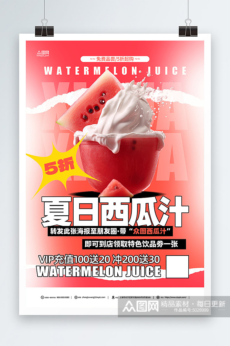 夏日饮品西瓜汁促销海报素材