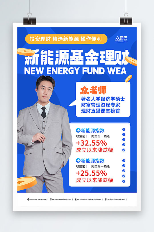 金融基金新能源海報