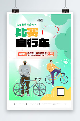 自行车比赛简约宣传海报