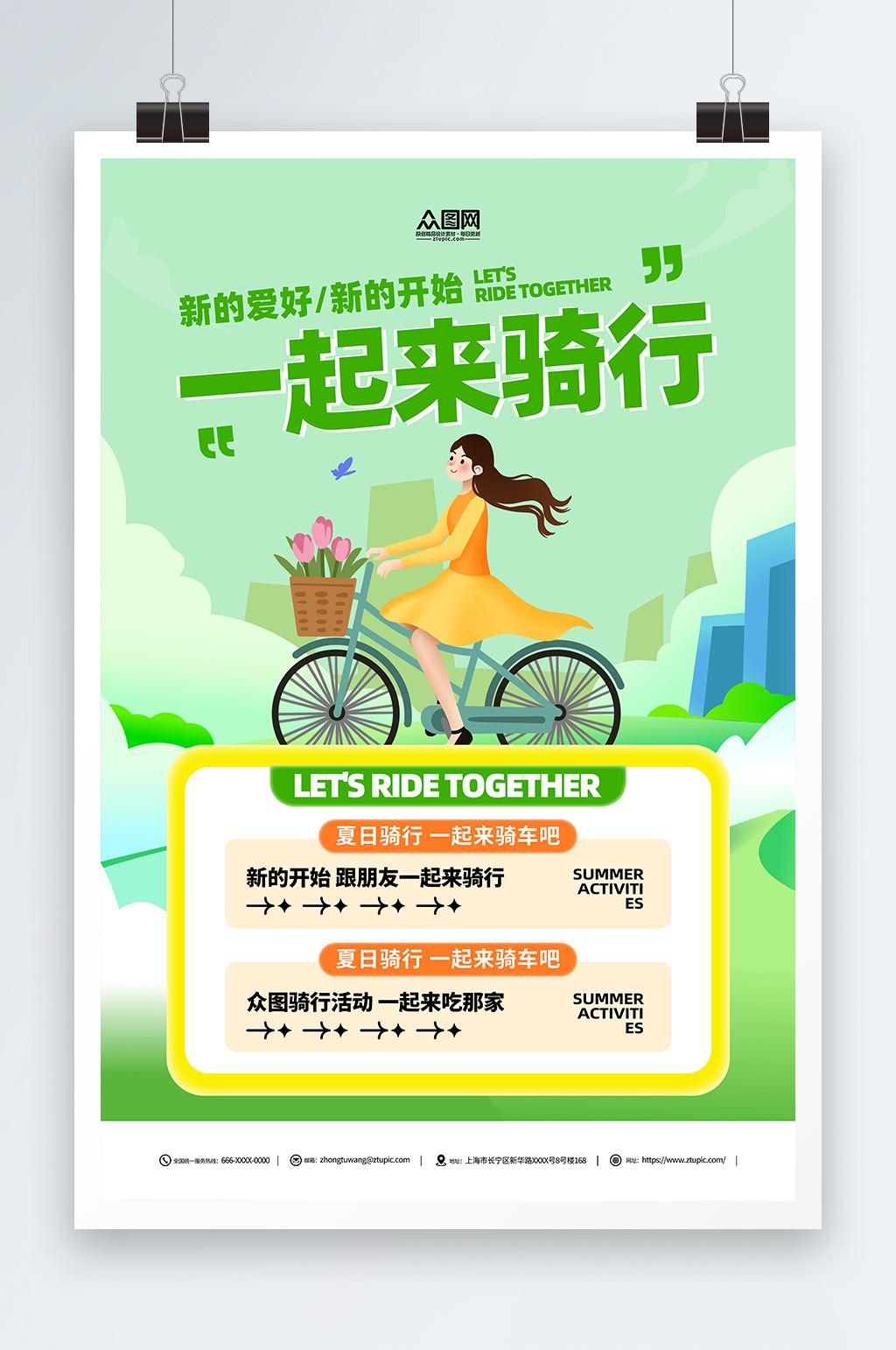 骑行活动绿色宣传海报素材