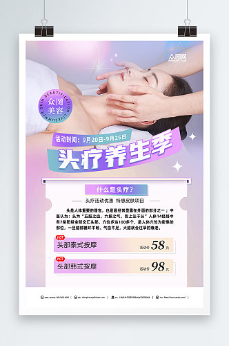 中医养生头疗按摩宣传海报