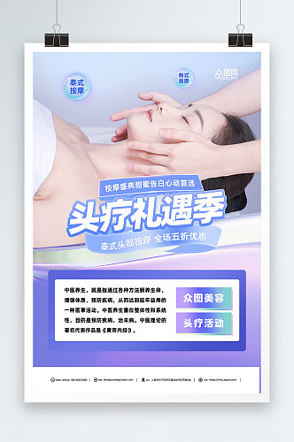 传统中医养生头疗宣传海报
