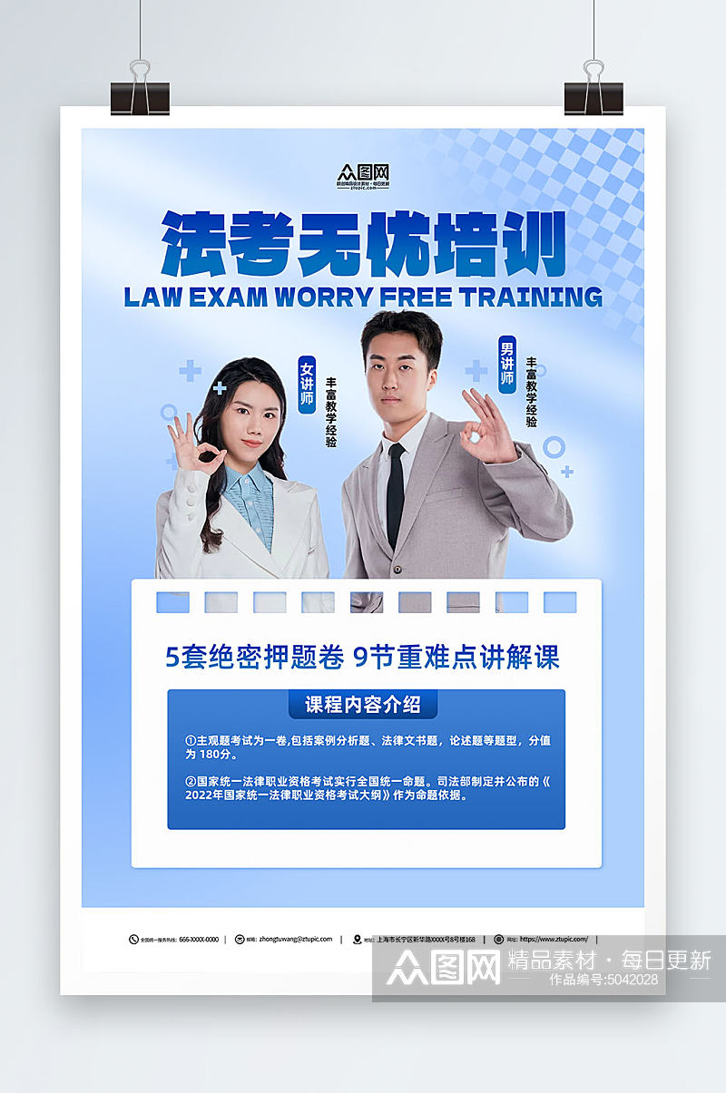蓝色法考法律职业资格考试培训海报素材