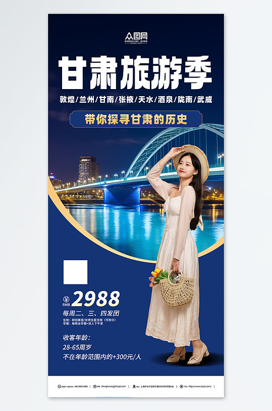 甘肃旅游活动简约海报-众图网