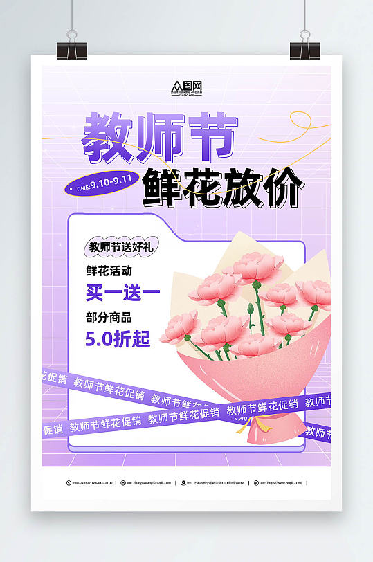 教师节鲜花促销宣传海报