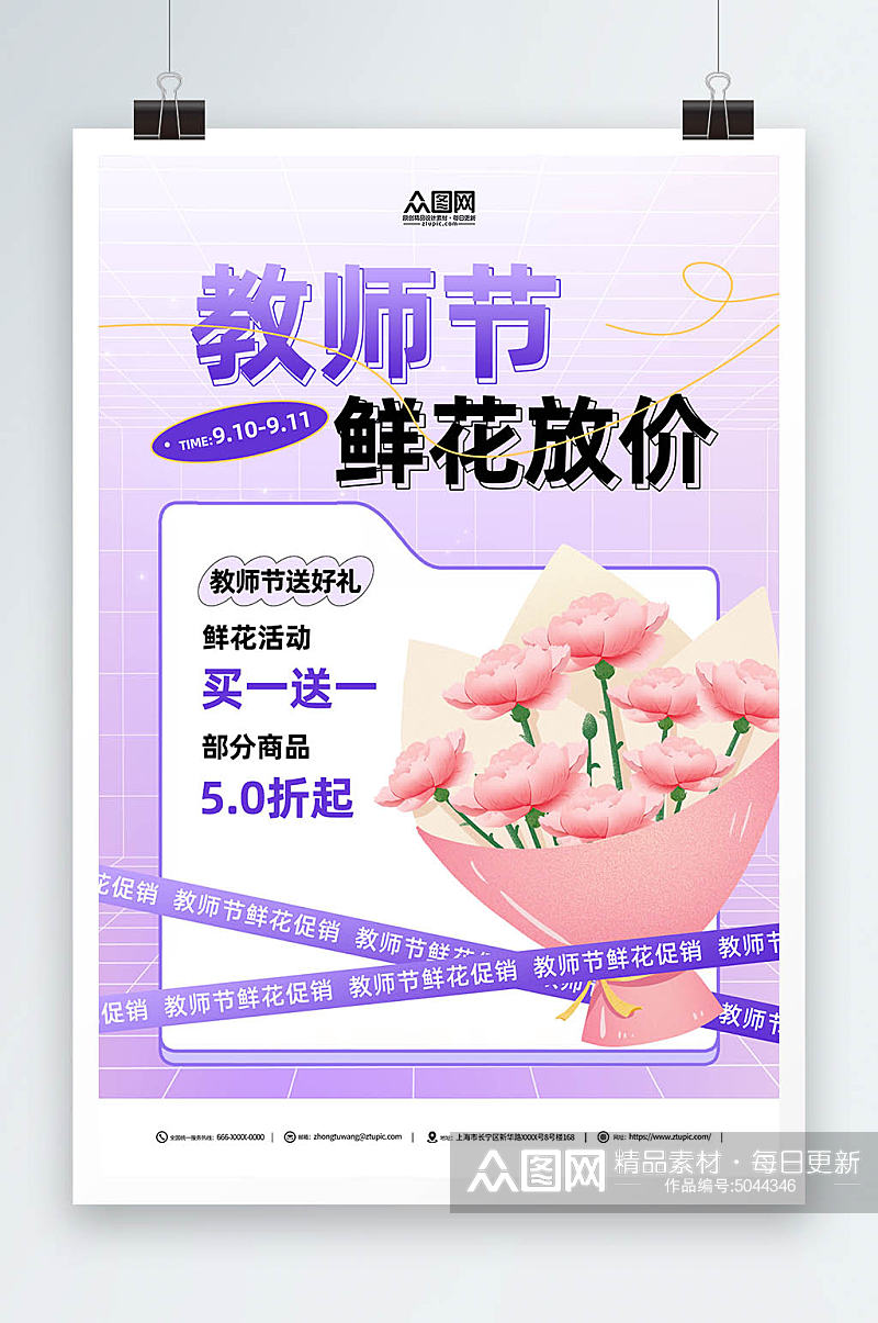 教师节鲜花促销宣传海报素材