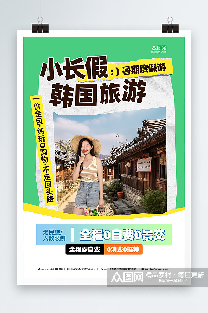 创意韩国旅游旅行宣传海报素材