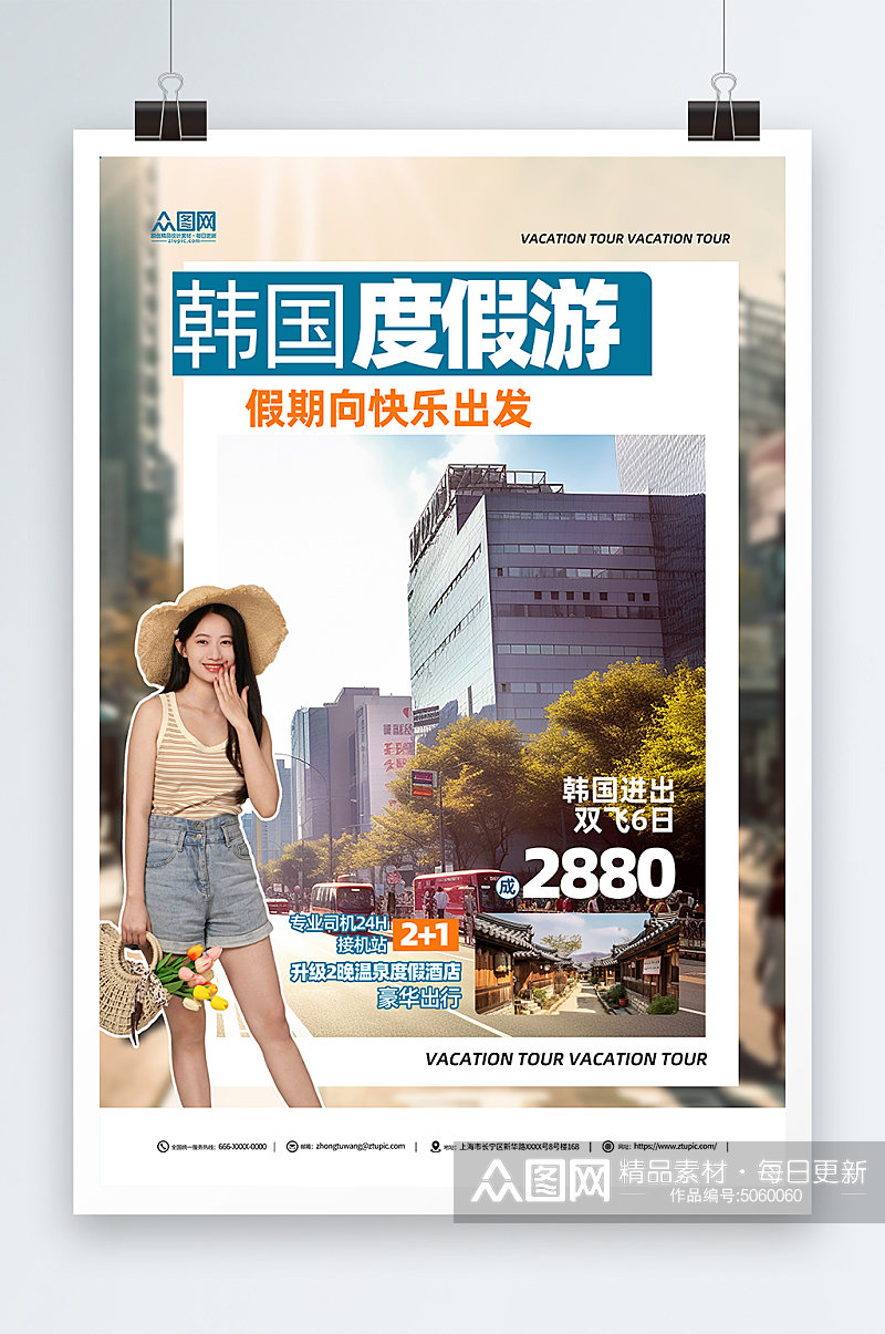 简约韩国旅游旅行宣传海报素材