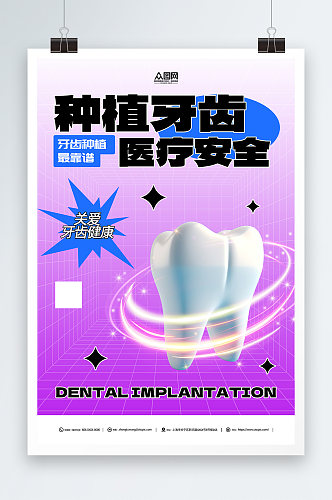 简约种植牙牙齿牙科宣传海报
