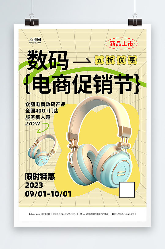 简约京东数码节数码产品耳机促销海报