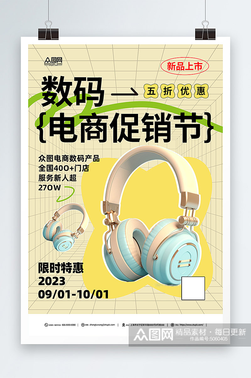 简约京东数码节数码产品耳机促销海报素材