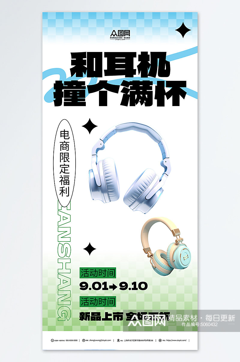 京东数码节数码产品耳机促销海报素材