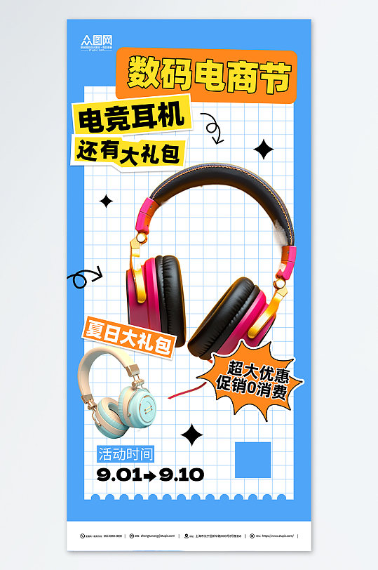 蓝色京东数码节数码产品耳机促销海报