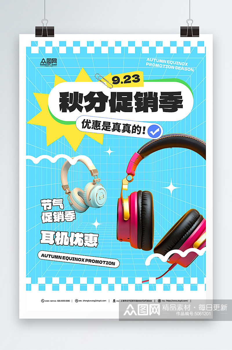 二十四节气秋分耳机营销海报素材