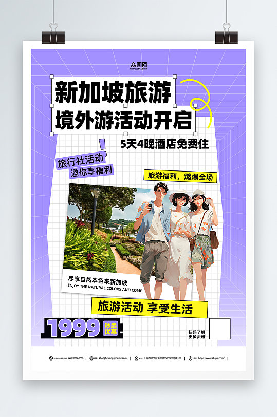 创意东南亚新加坡旅游旅行宣传海报