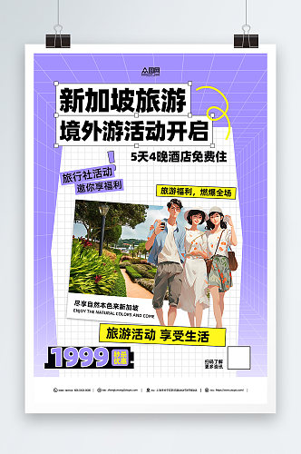 创意东南亚新加坡旅游旅行宣传海报