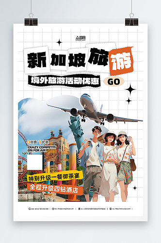 简约东南亚新加坡旅游旅行宣传海报