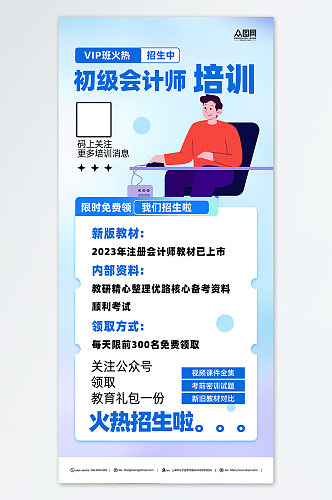 会计培训班招生简约海报