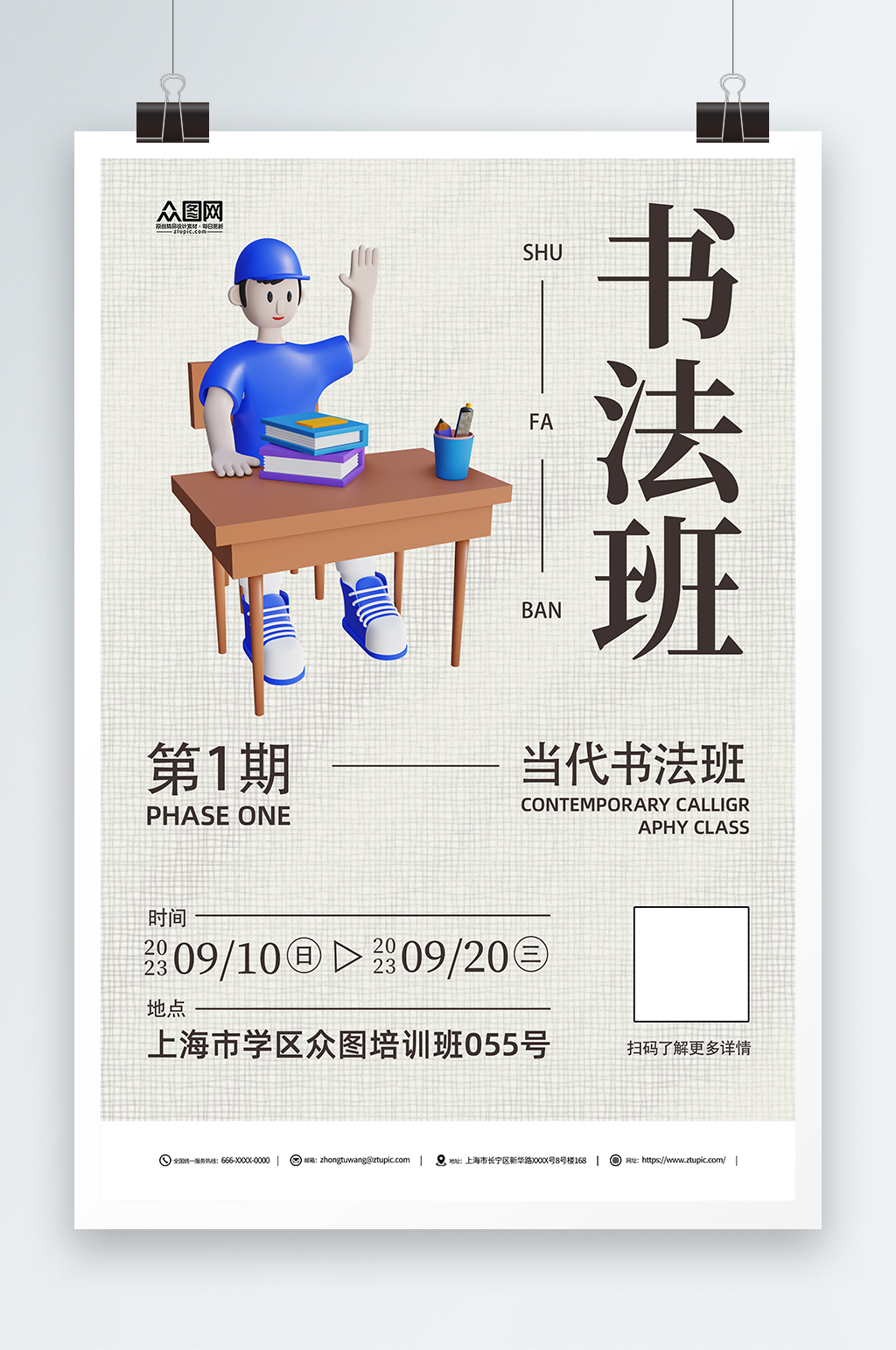 创意书法培训班招生宣传海报素材