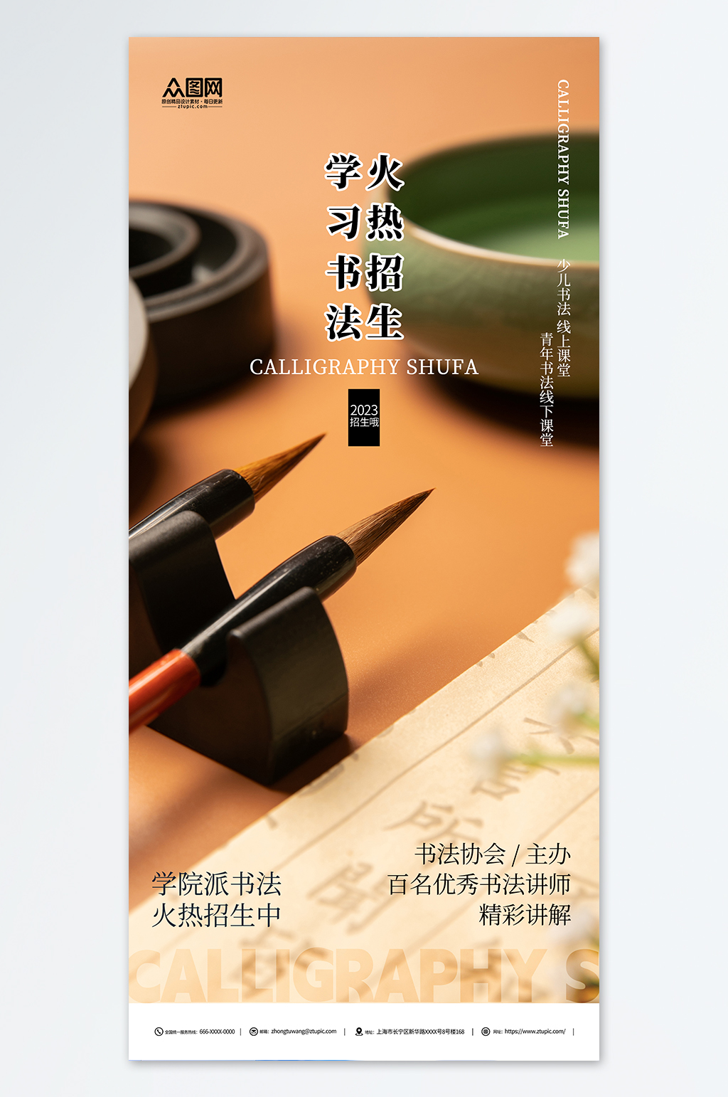 书法培训班招生活动宣传海报素材