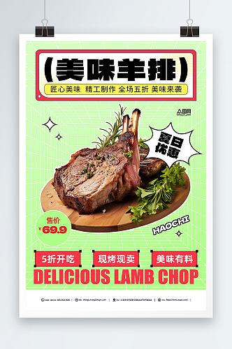 美味羊排美食餐饮海报