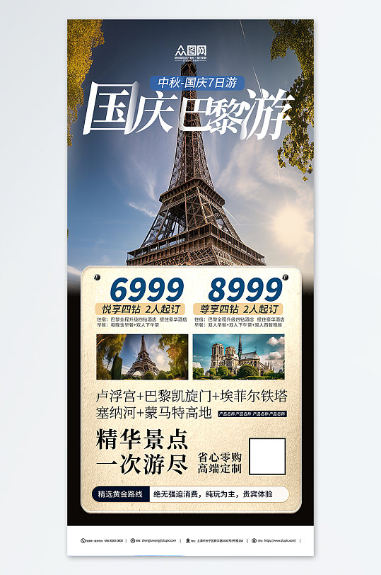 巴黎旅游活动简约宣传海报