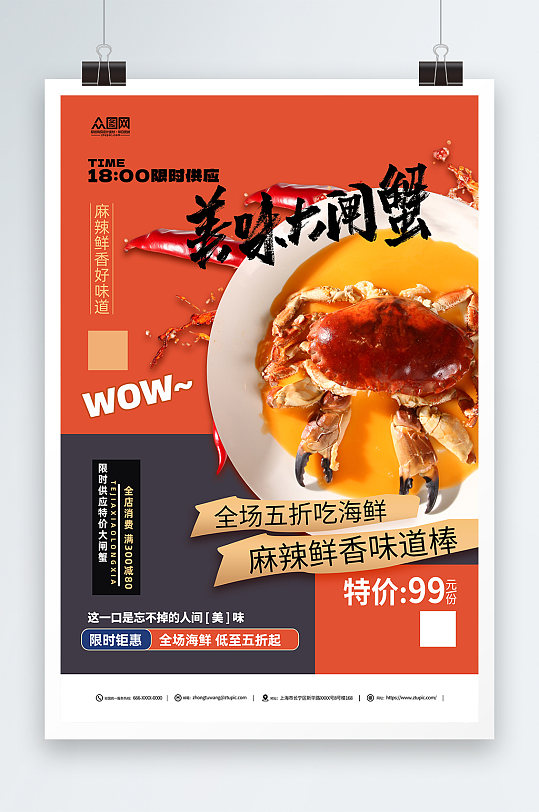 秋季大闸蟹美食宣传海报