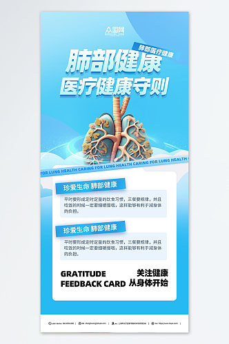 肺部健康宣传海报