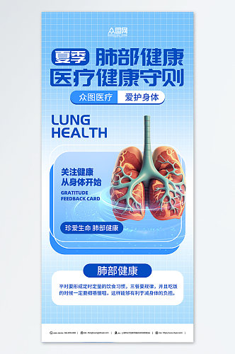 肺部医疗健康蓝色海报