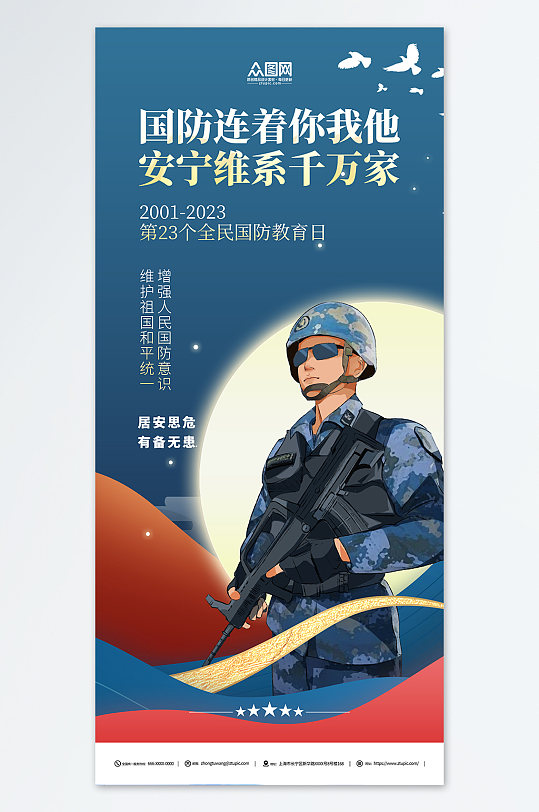 全民国防教育蓝色党建海报