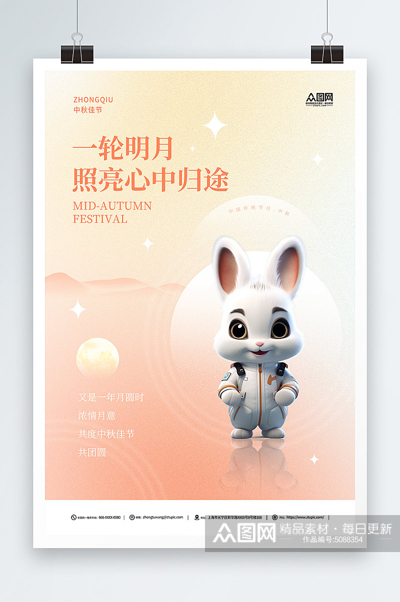 创意中秋节兔子宇航员创意海报素材