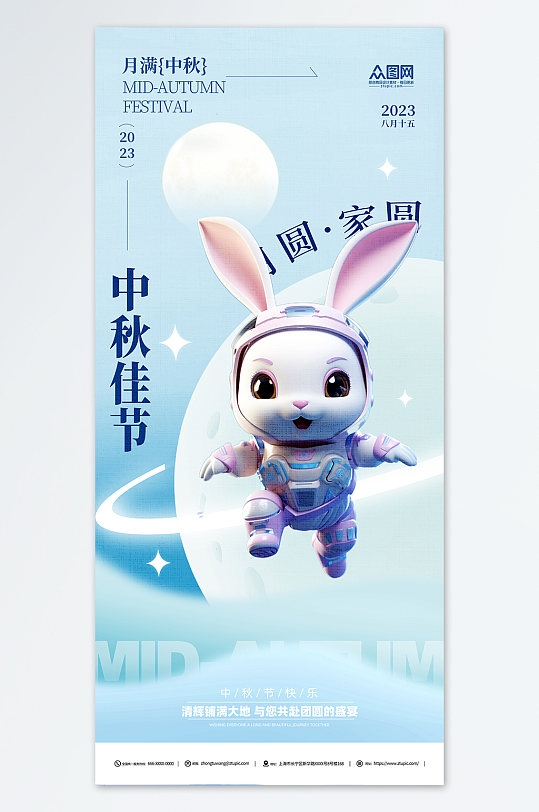蓝色中秋节兔子宇航员创意海报