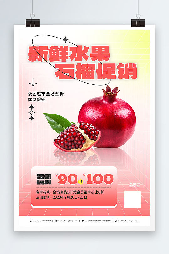 新鲜水果石榴优惠海报