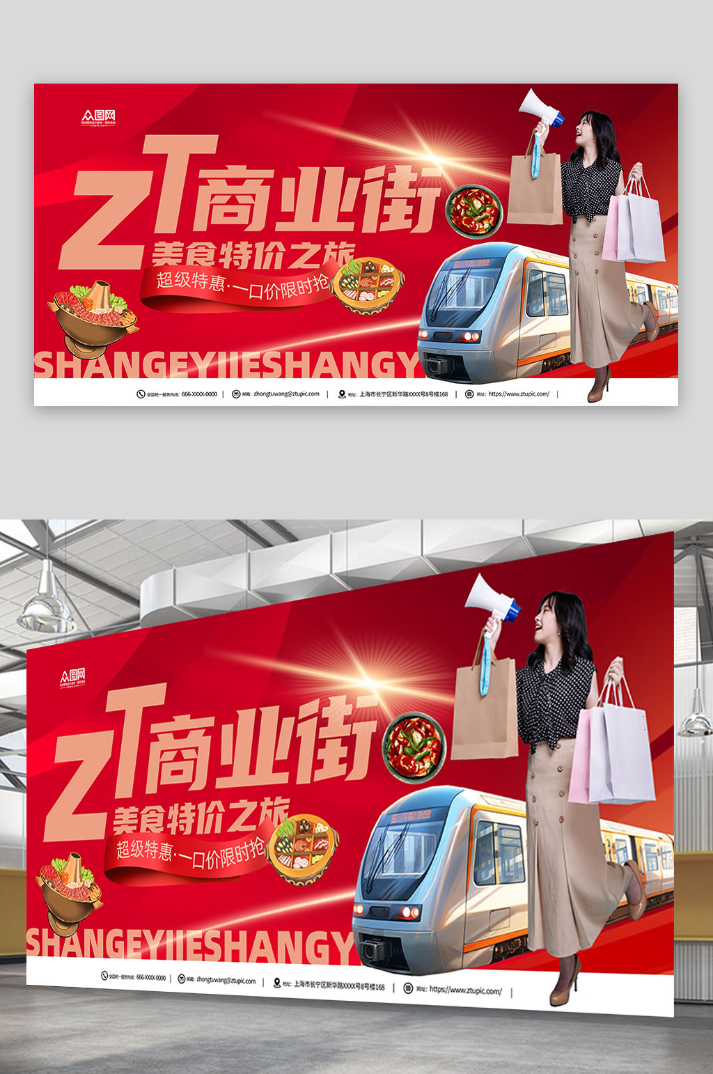 紅色美食商業(yè)街地產(chǎn)宣傳展板素材