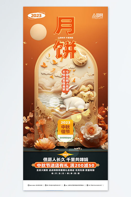 中秋节月饼促销活动海报