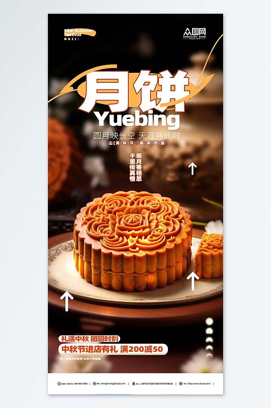 创意中秋节月饼促销活动宣传海报