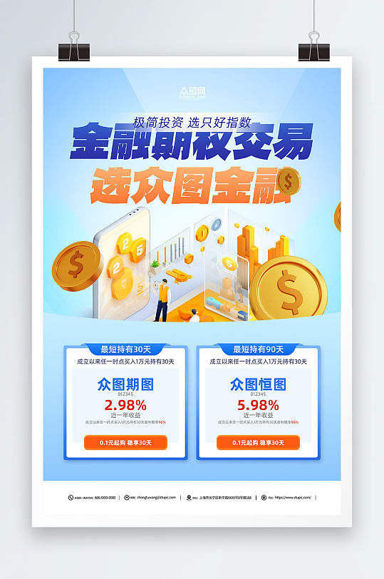 藍(lán)色金融期權(quán)交易宣傳海報(bào)