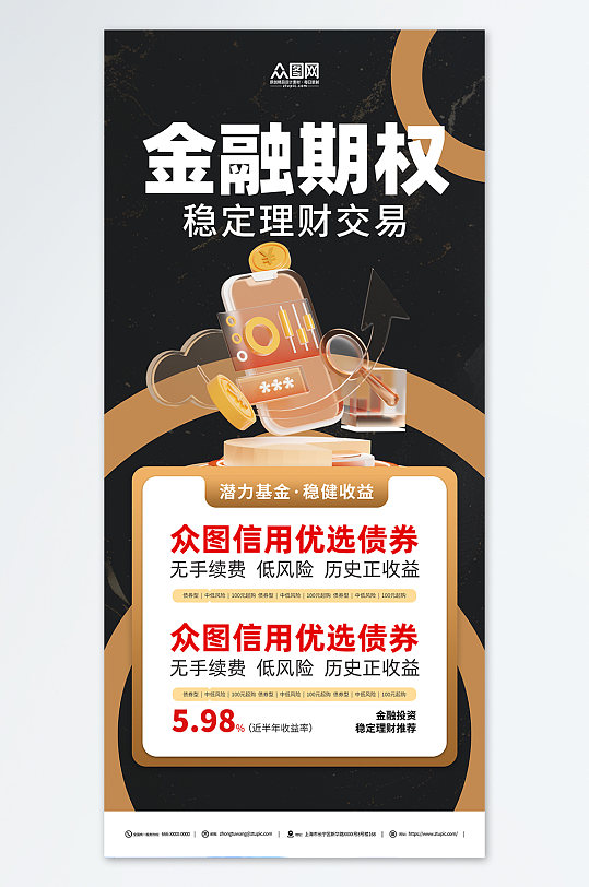黑色金融期權(quán)交易宣傳海報(bào)