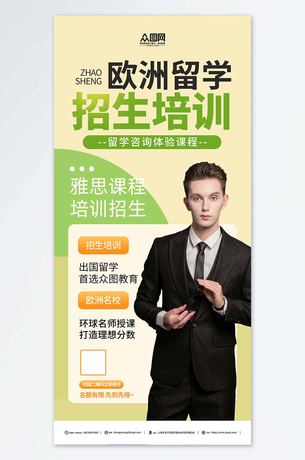 简约欧洲名校留学培训宣传海报素材