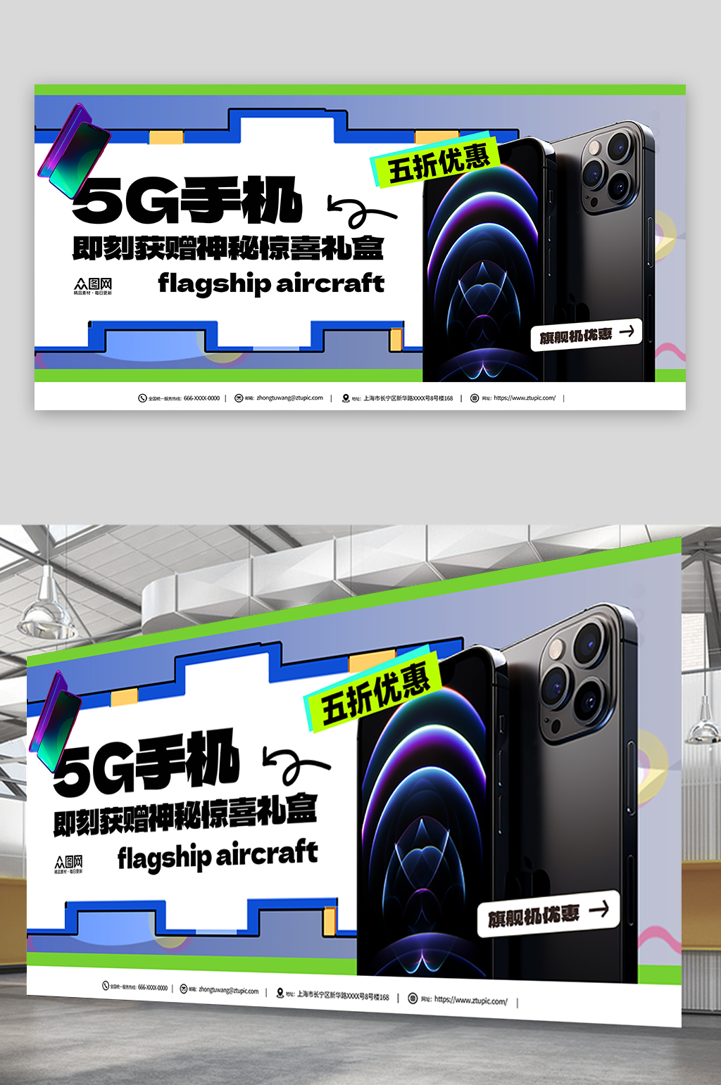 5G手机旗舰机宣传展板素材
