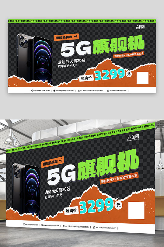 5G手機(jī)促銷展板