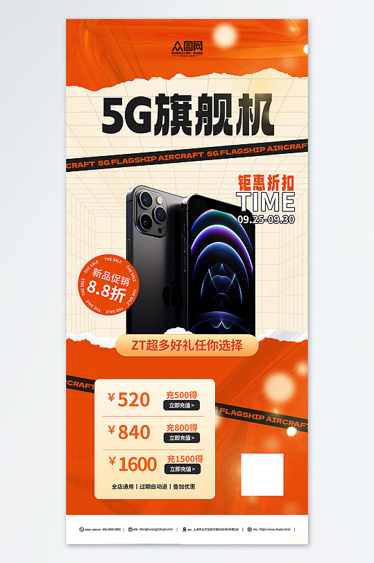 5G手机旗舰促销活动海报
