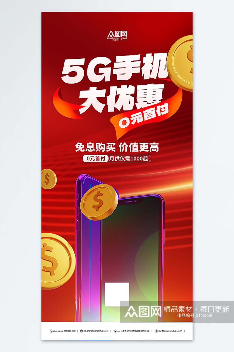 5G手机促销红色海报素材