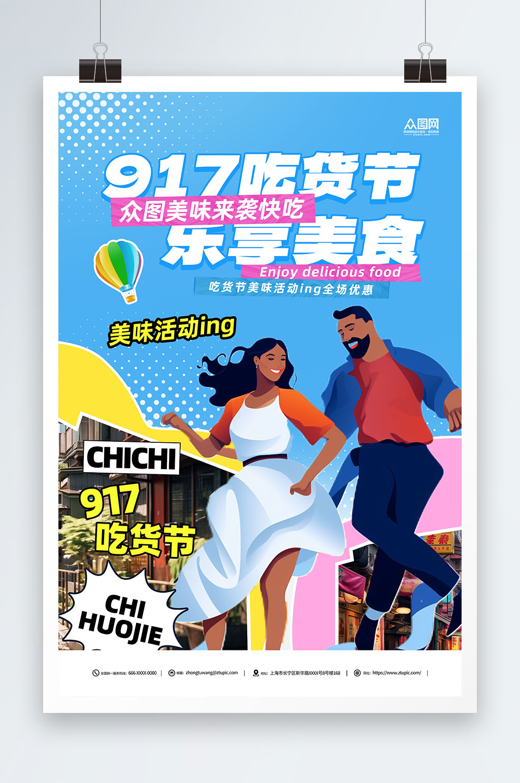 蓝色917美食吃货节活动海报素材