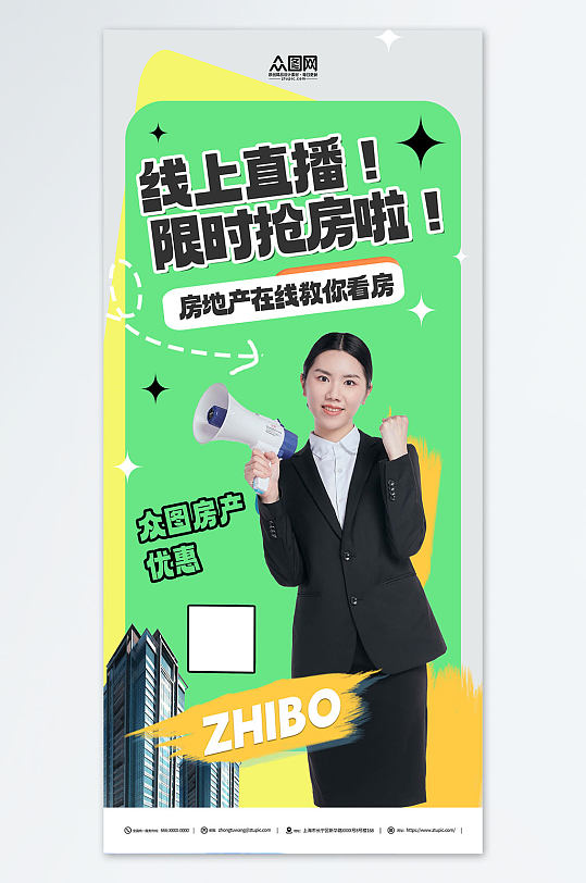 简约房地产线上直播卖房促销海报