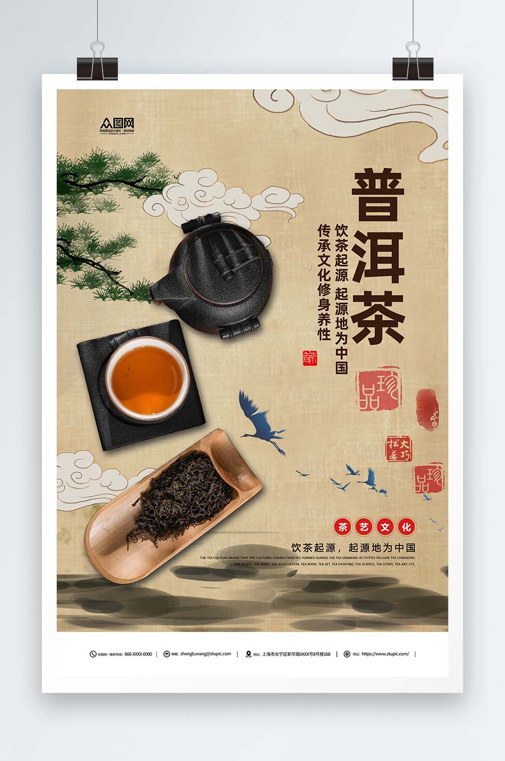 创意普洱茶茶叶宣传海报素材
