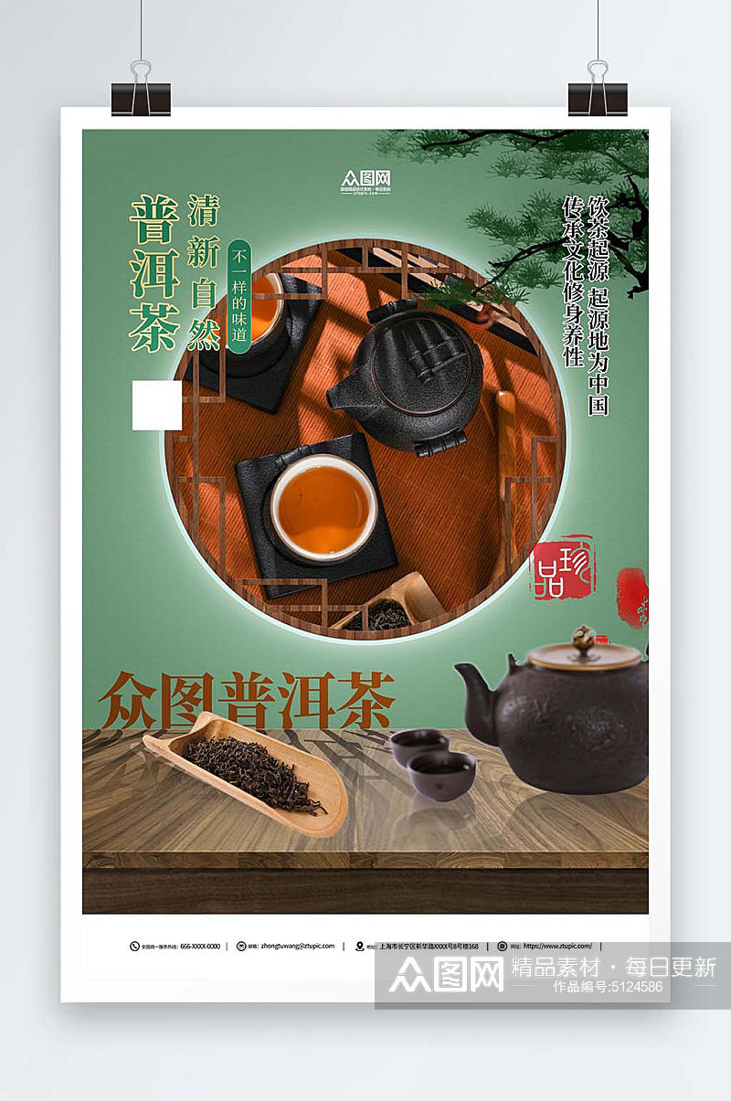 普洱茶茶叶宣传海报素材