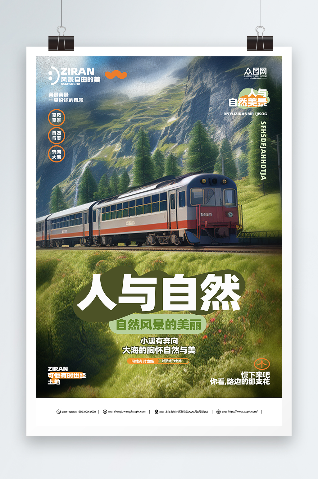 简约人与自然和谐共生宣传海报素材