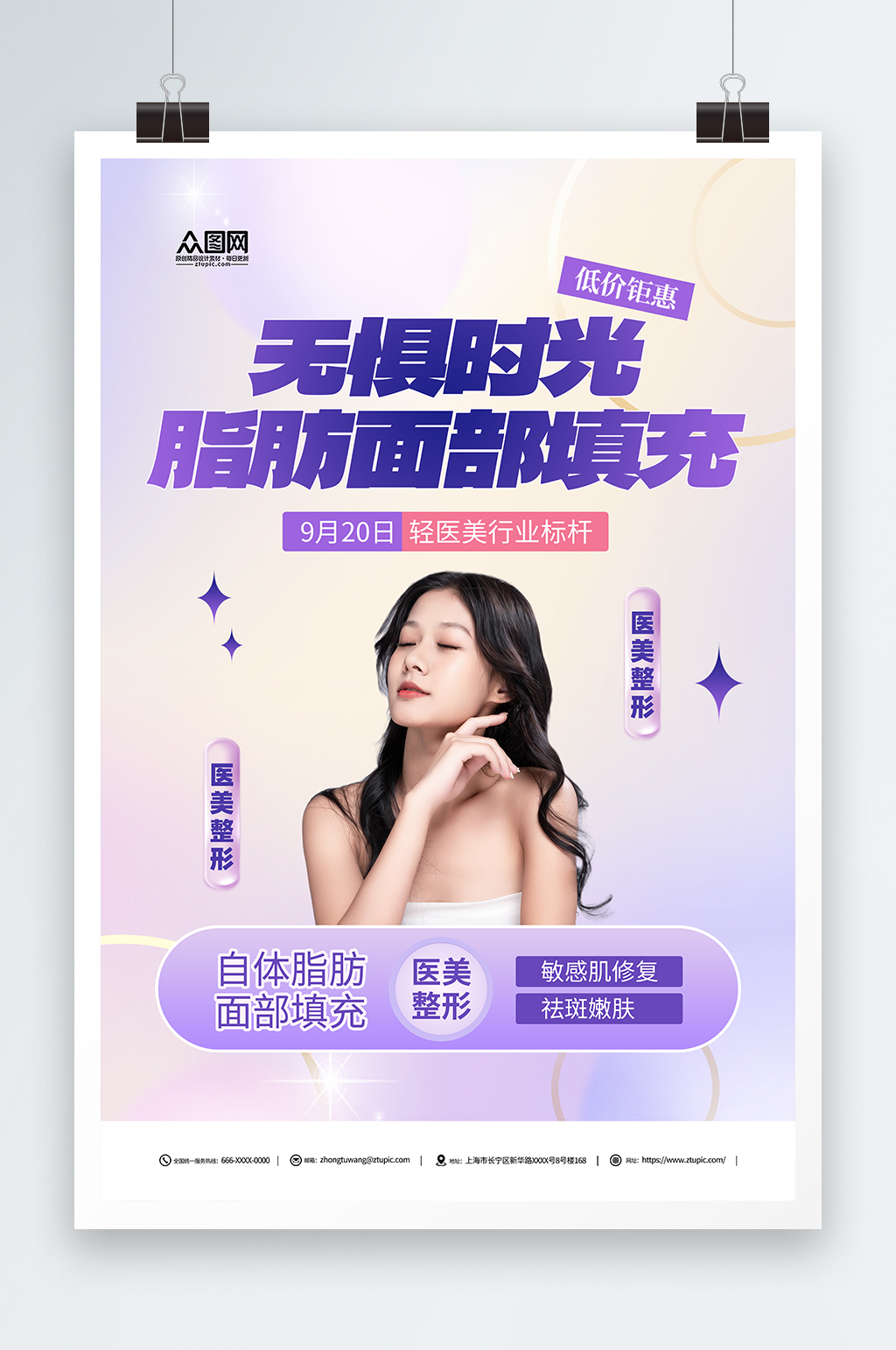 简约自体脂肪面部填充医美宣传海报素材