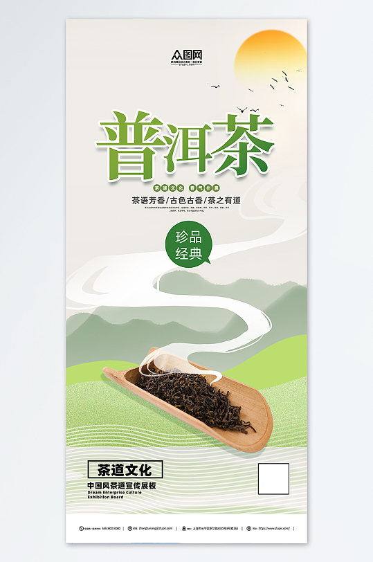 普洱茶促销古典宣传海报